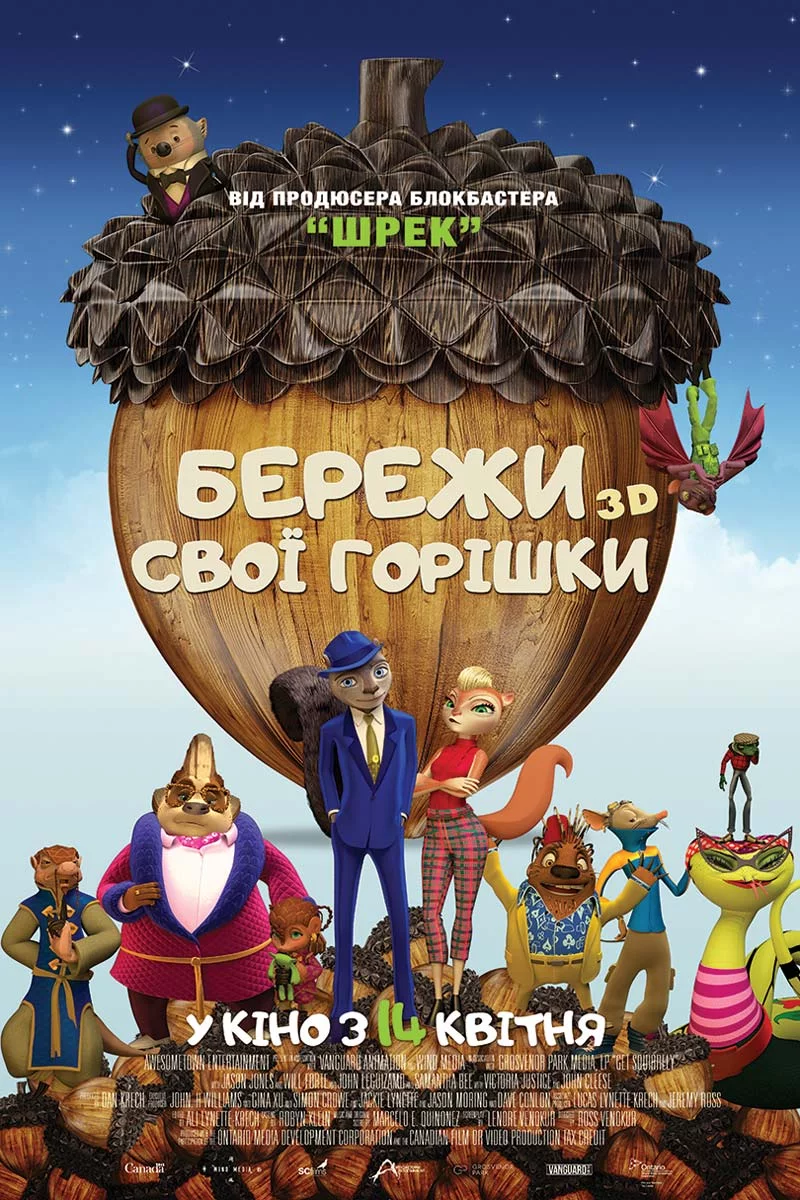 постер Бережи свої горішки