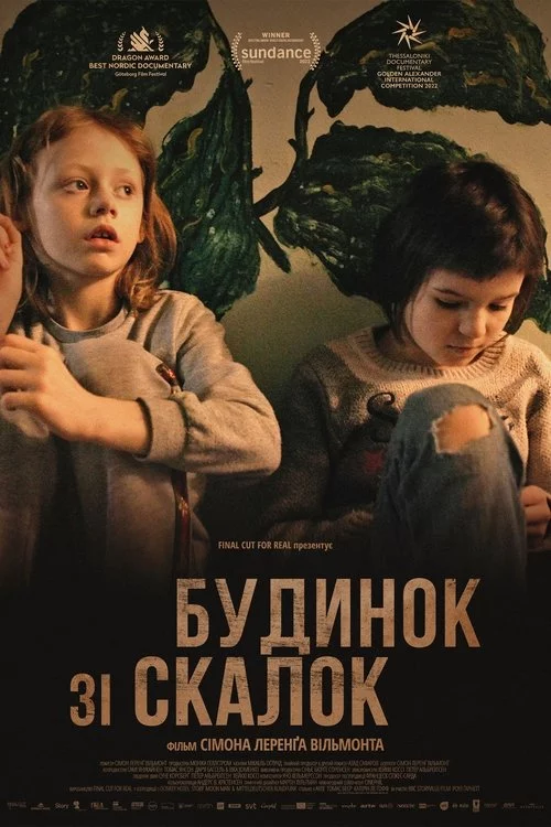 постер Будинок зі скалок