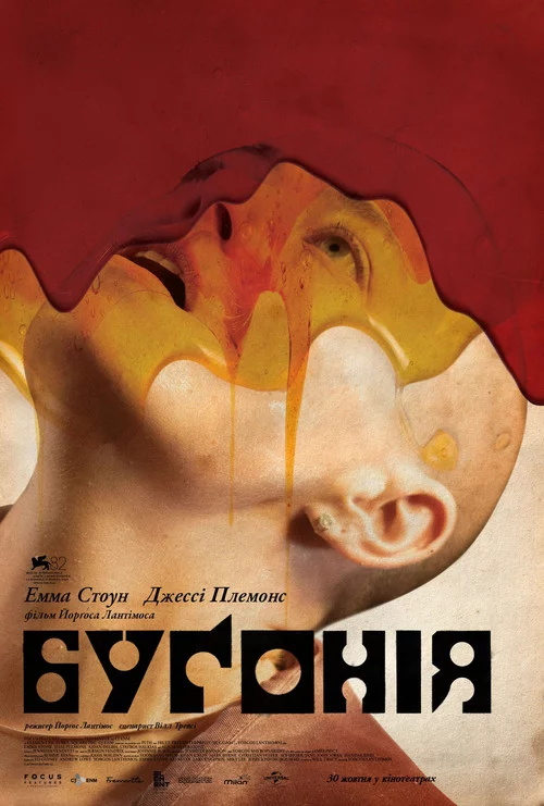 постер Буґонія