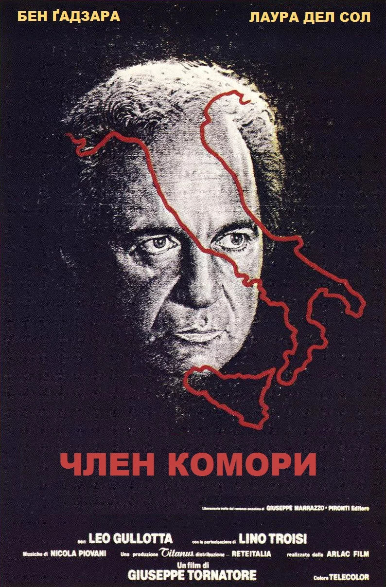 постер Член Комори