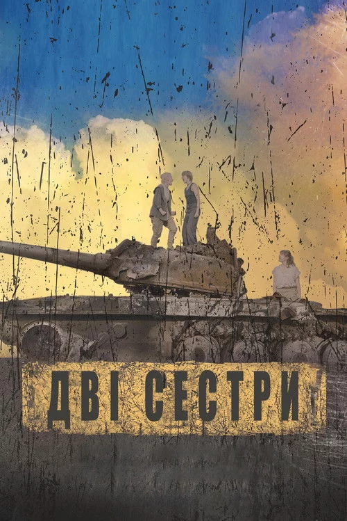 постер Дві сестри