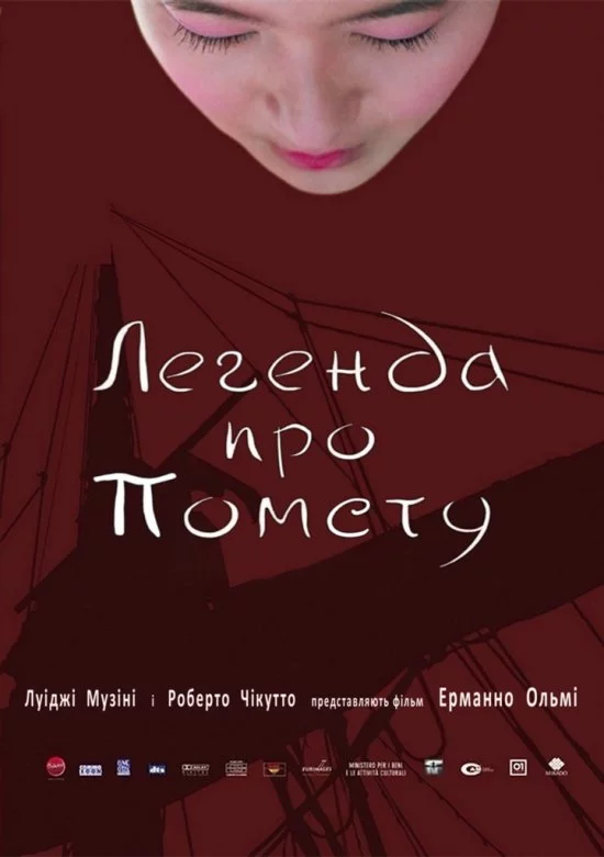 постер Легенда про помсту