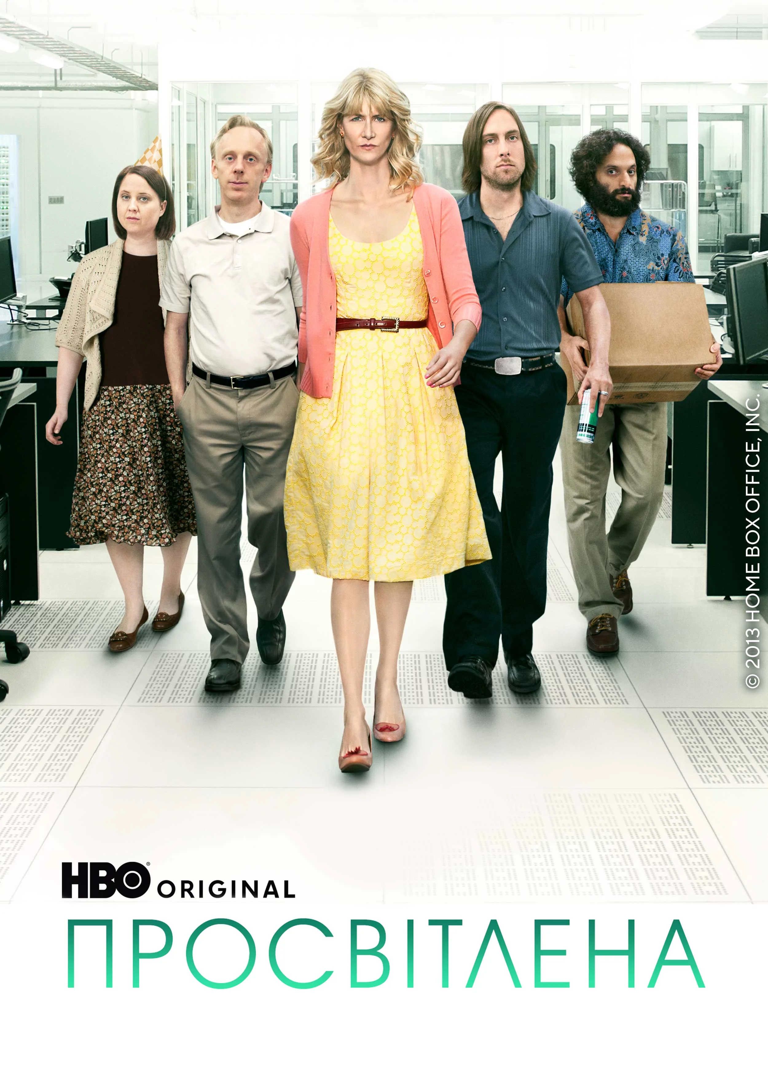 постер Просвітлена