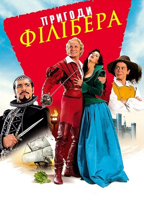 постер Пригоди Філібера