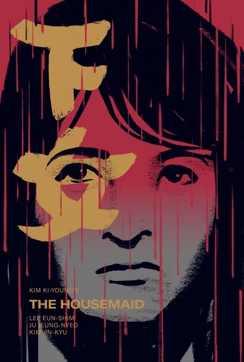 постер Служниця