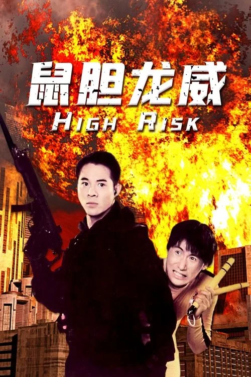 постер Ступінь ризику / Дні руйнувань