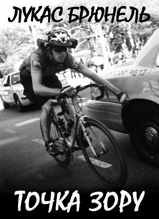 постер Точка зору