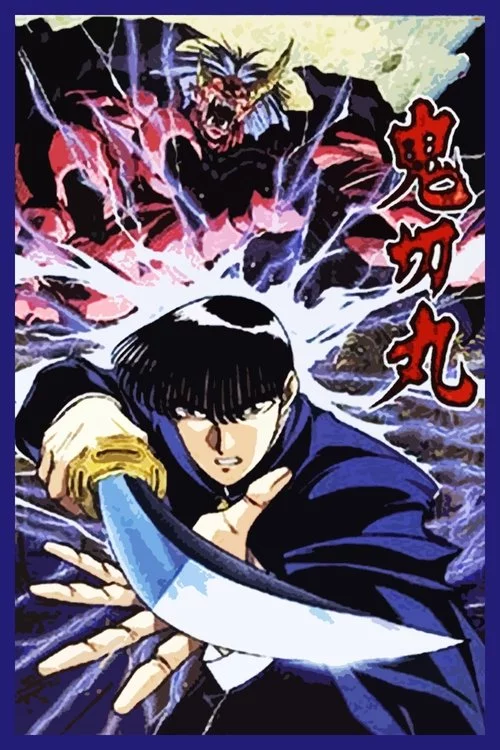 постер Вбивця людоедів / Онікірімару