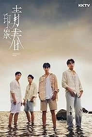 постер Враження юності / Юність, що надихає