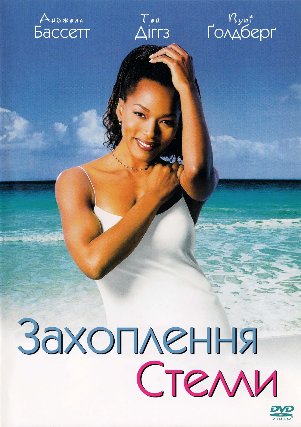 постер Захоплення Стелли