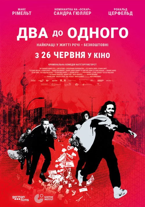 постер Два до одного