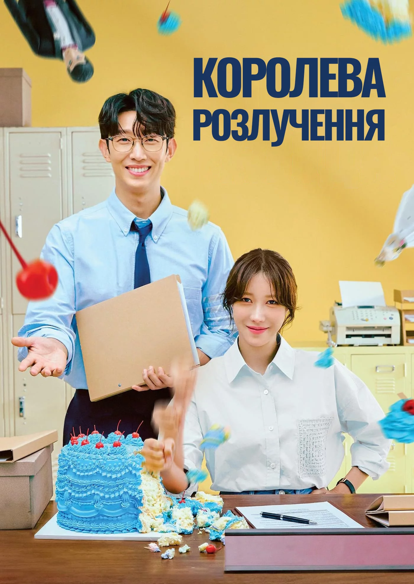 постер Королева розлучення