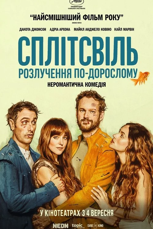 постер Сплітсвіль. Розлучення по-дорослому
