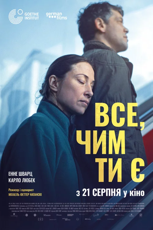 постер Все, чим ти є