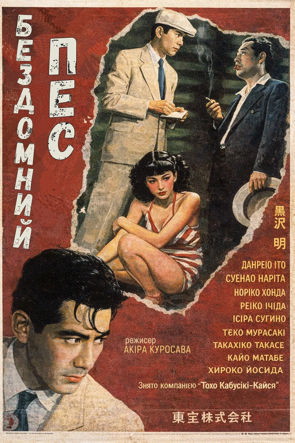 постер Бездомний пес