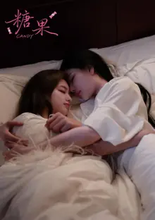 постер Цукерка