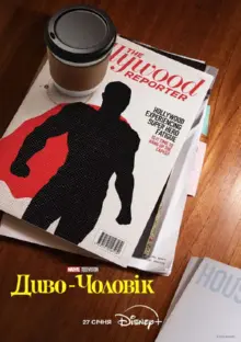 постер Диво-людина / Диво-чоловік
