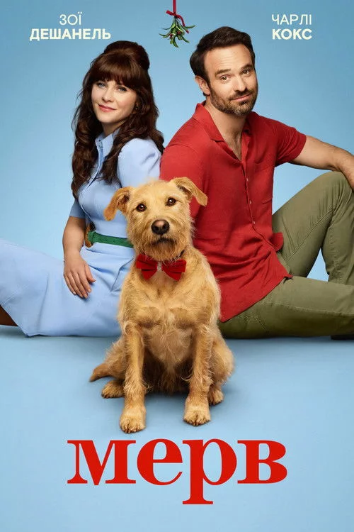 постер Мерв