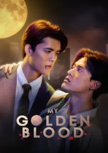 постер Моя золота кров / Твоя кров - моє дихання