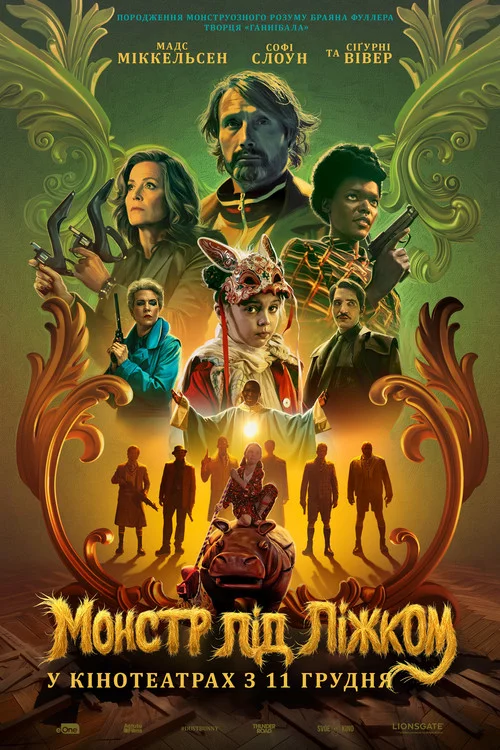 постер Монстр під ліжком