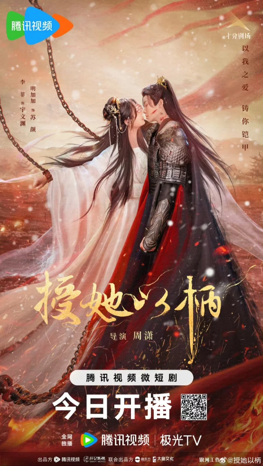 постер Повість про Кохання та Вірність