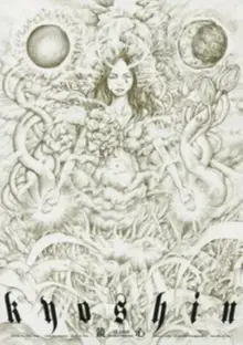 постер Віддзеркалення душі / Дзеркальний розум