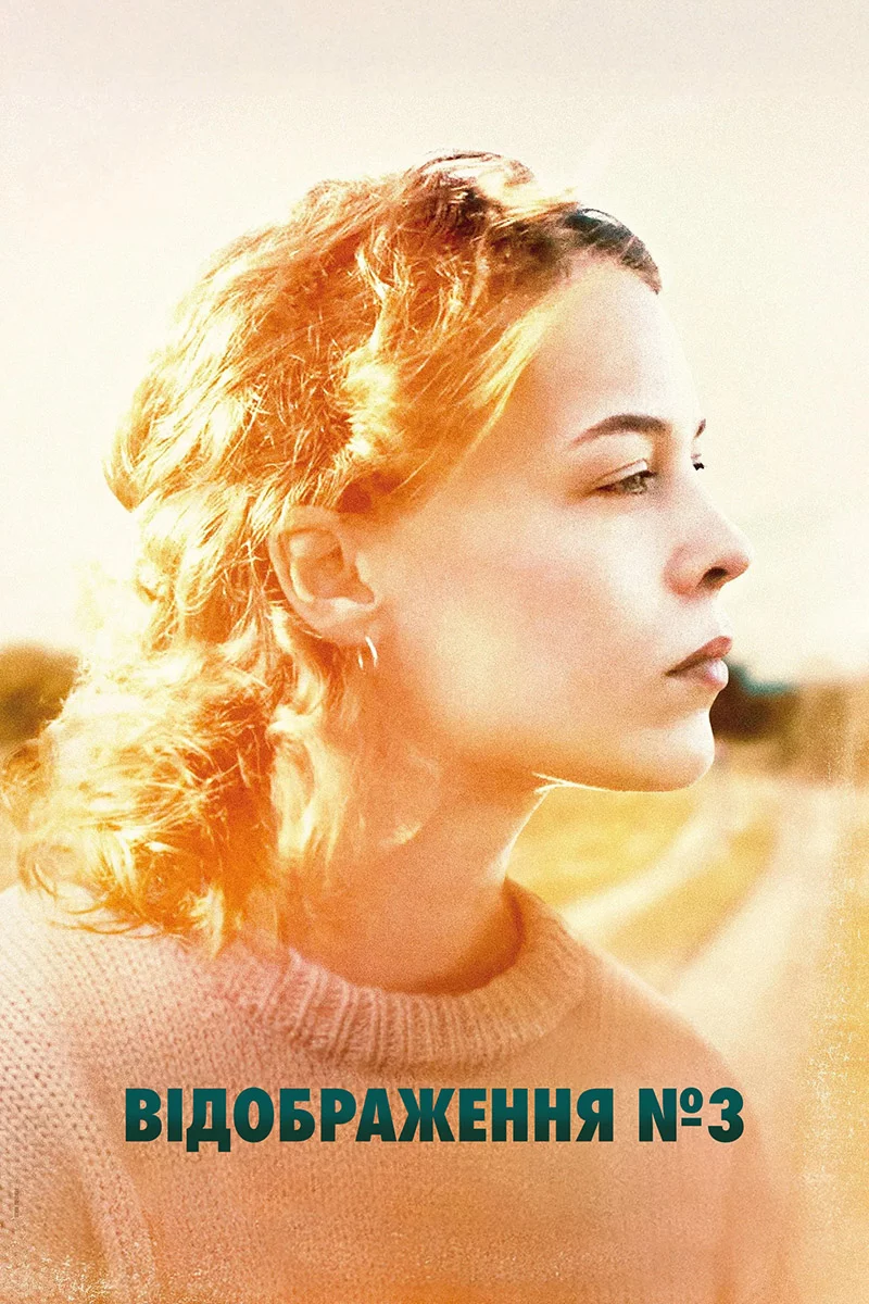 постер Відображення №3