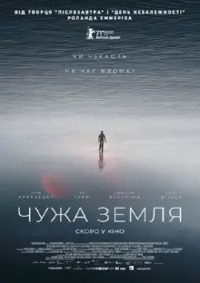 постер Чужа земля / Колонія