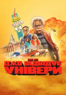 постер Джо відвідує універи