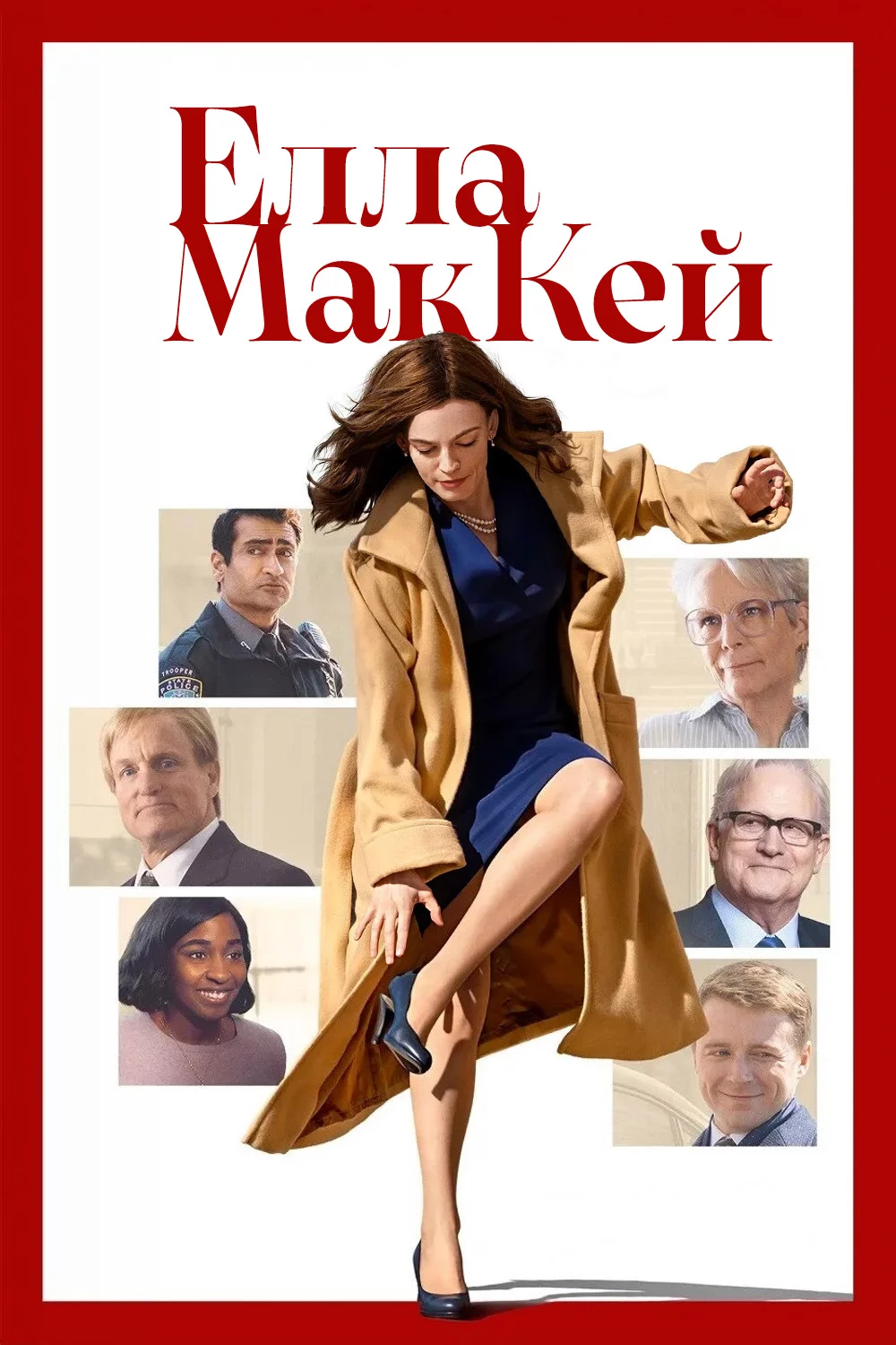 постер Елла МакКей