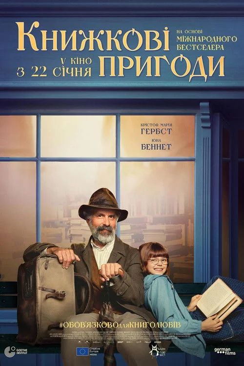 постер Книжкові пригоди