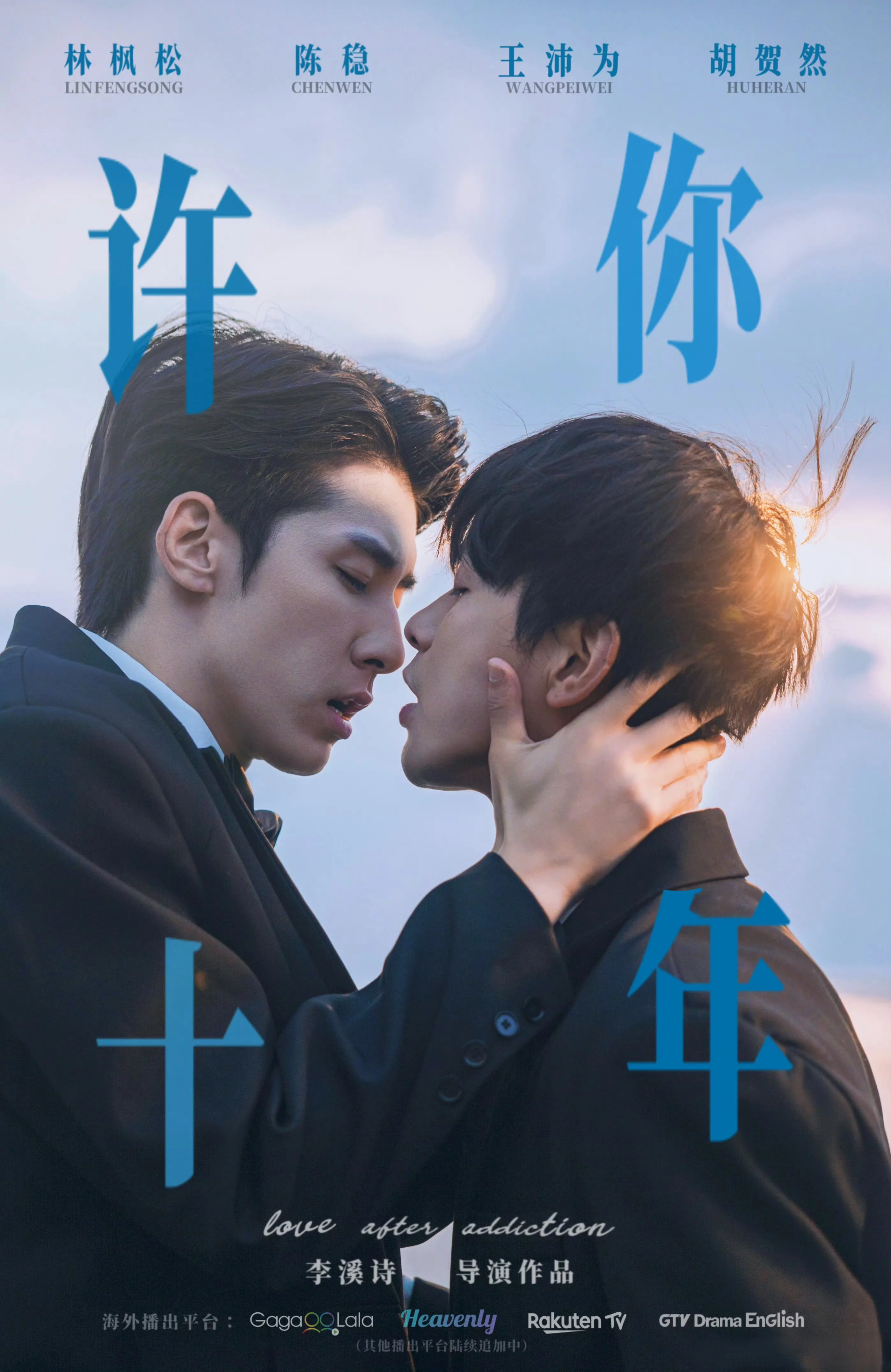 постер Любов після залежності / Кохання після залежності