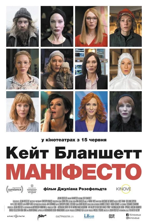 постер Маніфесто / Маніфест