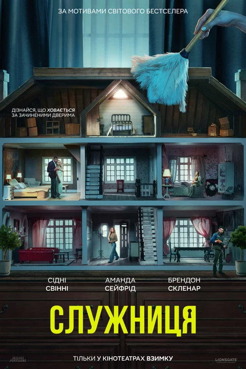 постер Служниця