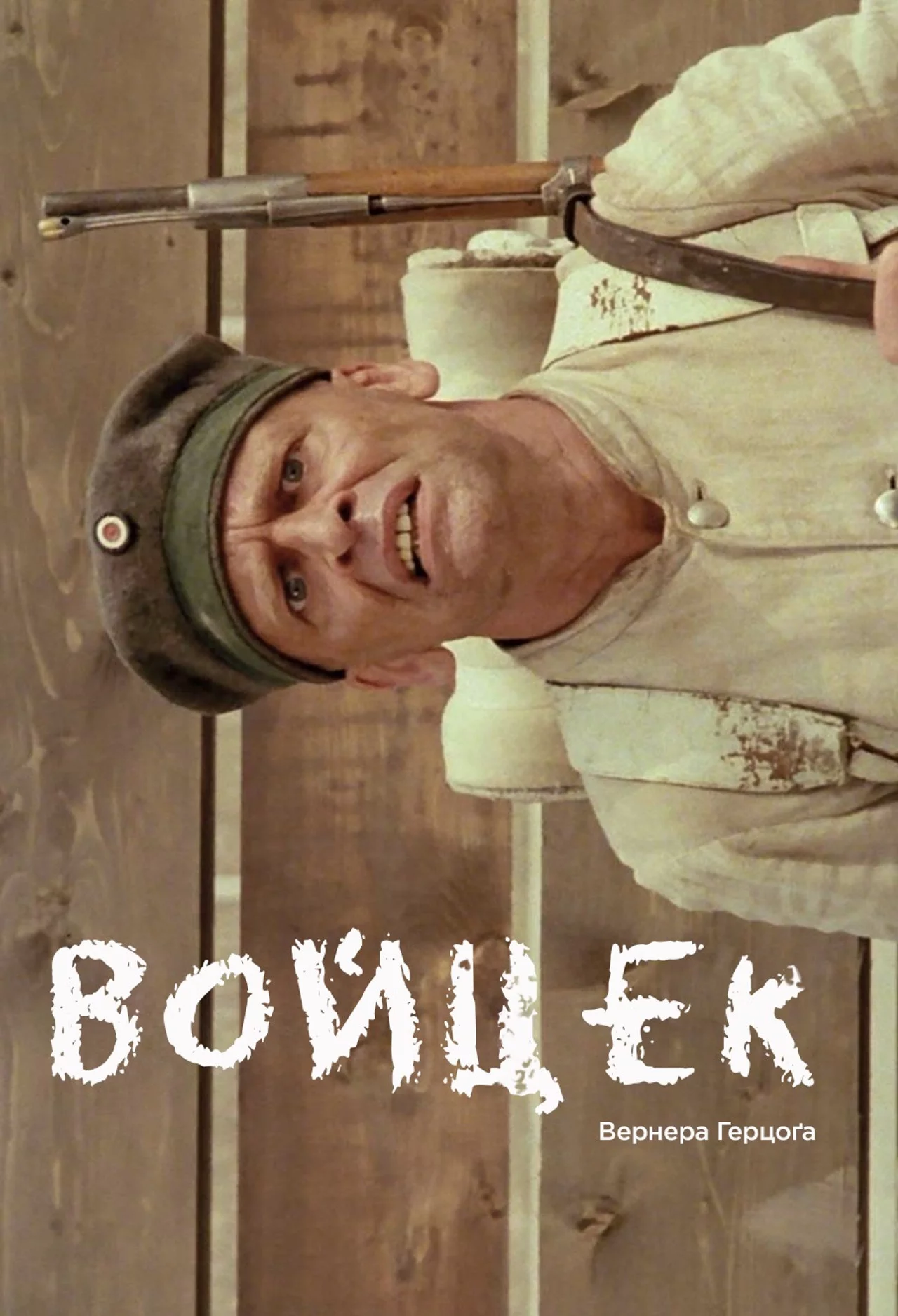 постер Войцек