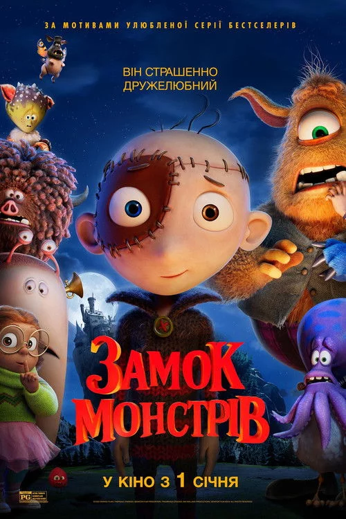 постер Замок монстрів