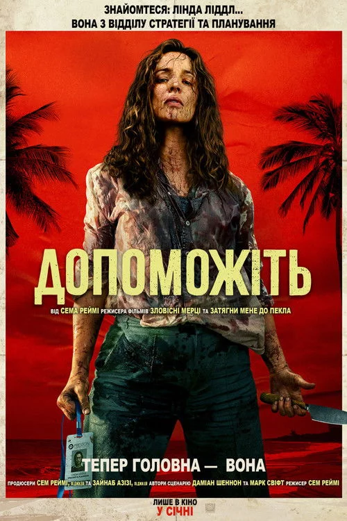 постер Допоможіть