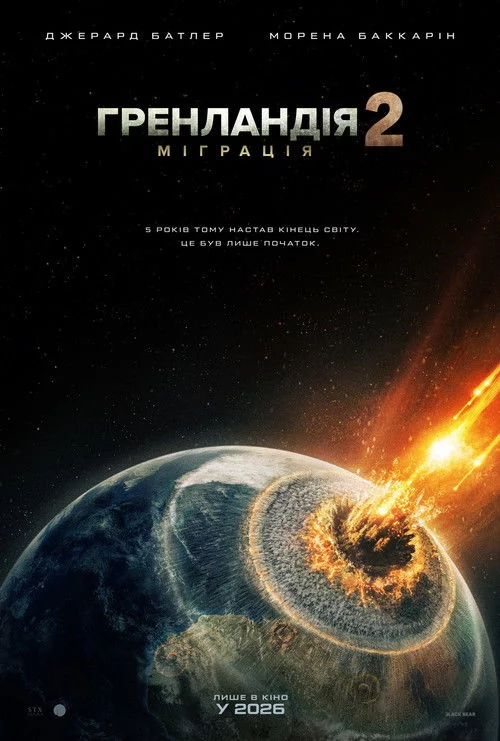 постер Гренландія 2: Міграція