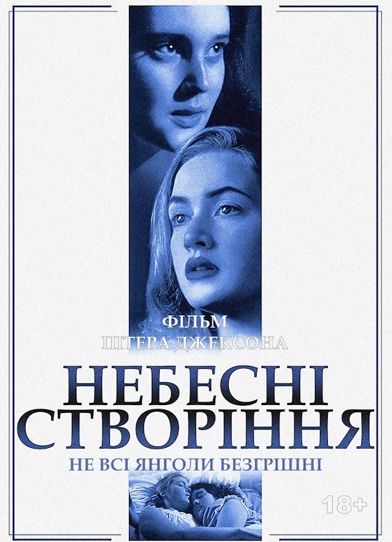 постер Небесні створіння