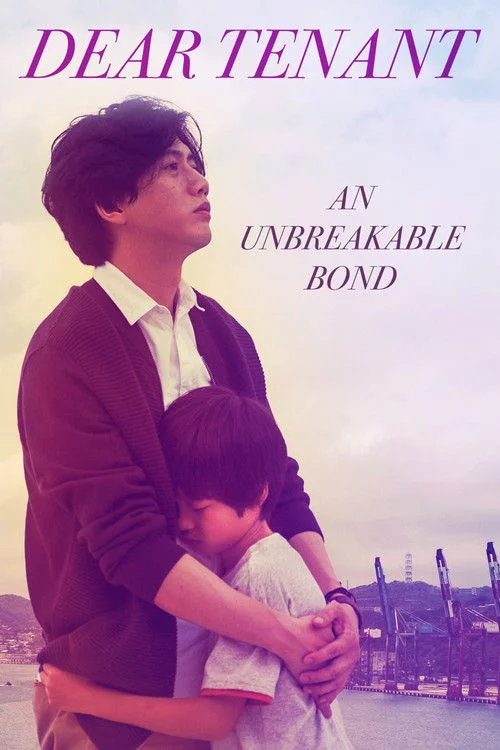 постер Шановний орендар / Дорогий орендар