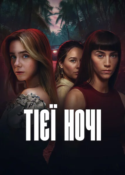 постер Тієї ночі