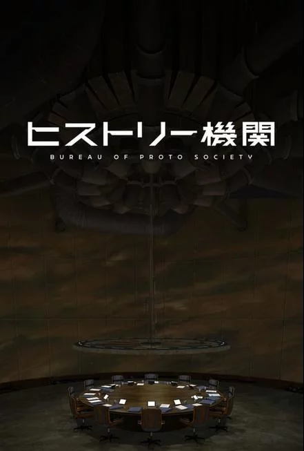 постер Бюро Прото-суспільства