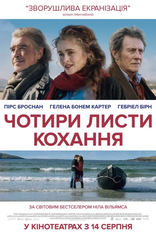 постер Чотири листи кохання