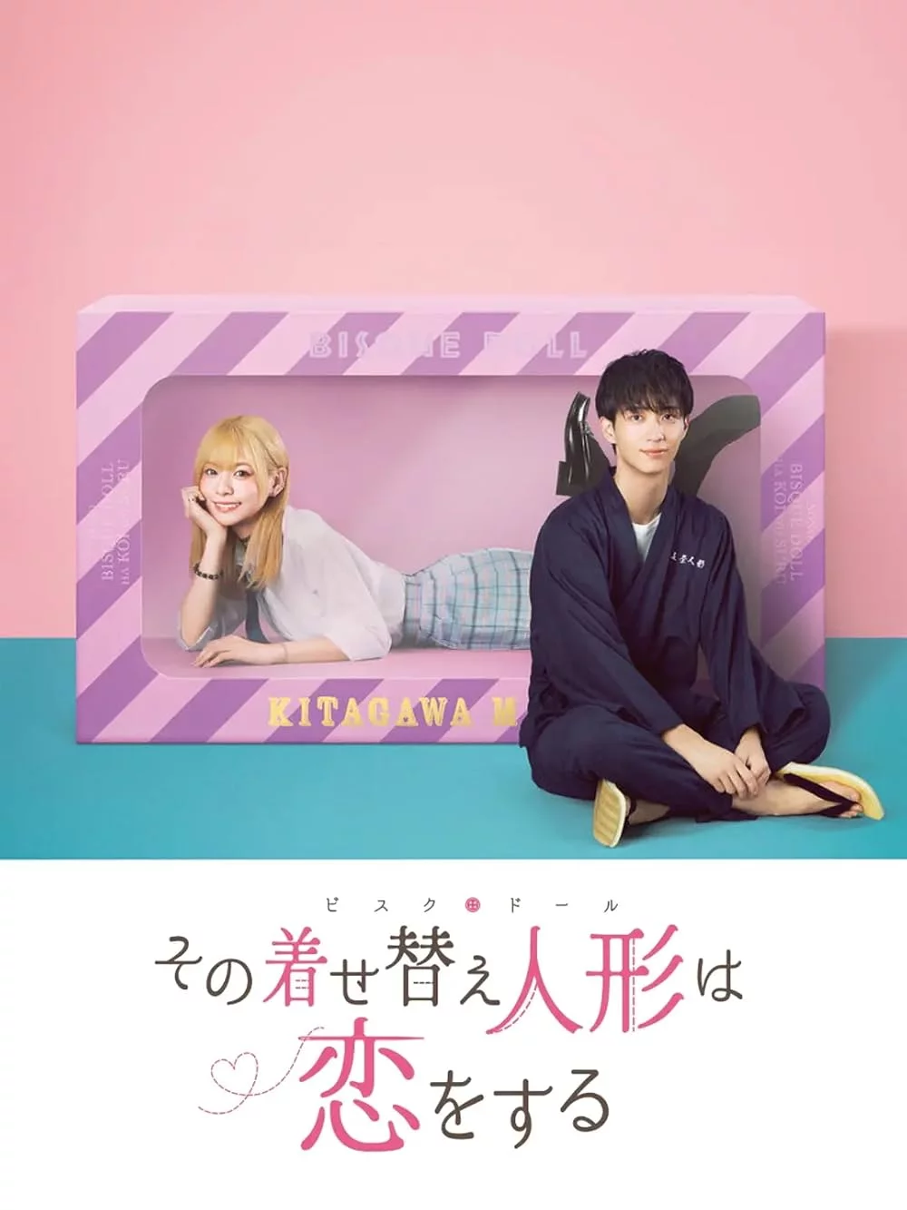 постер Ця порцелянова лялька закохалась