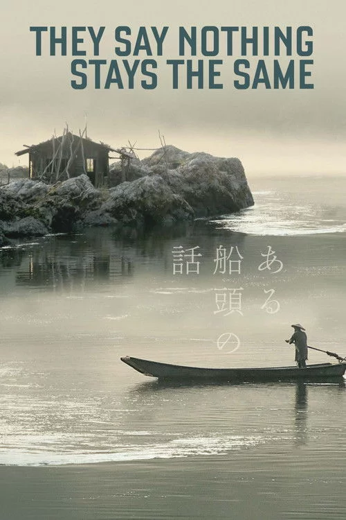 постер Кажуть, ніщо не залишається тим самим / Історія човняра