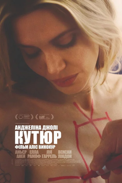 постер Кутюр