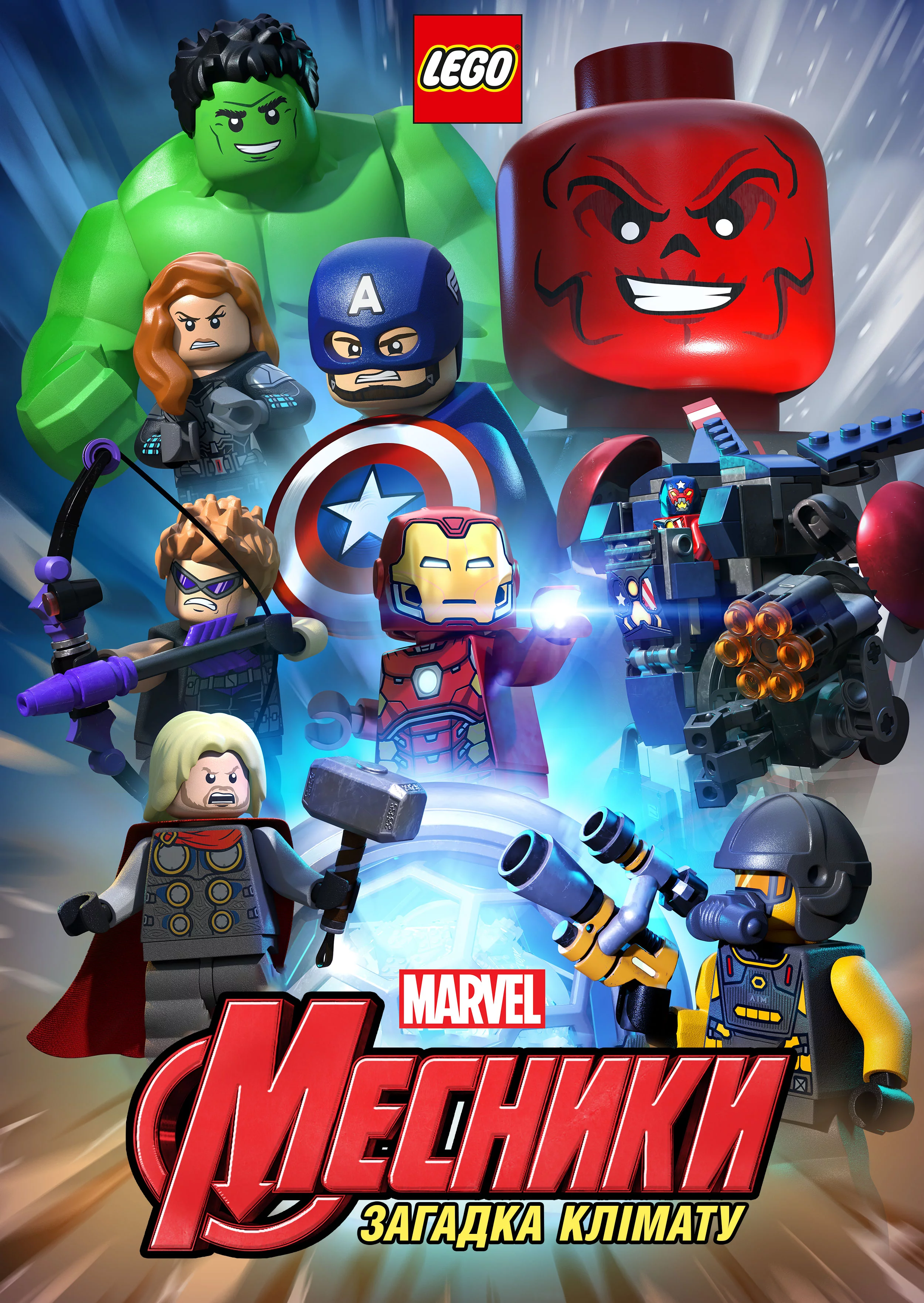 постер Lego Marvel Месники: Кліматичний безлад / Lego Marvel Месники. Загадка клімату