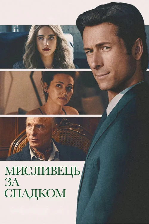 постер Мисливець за спадком