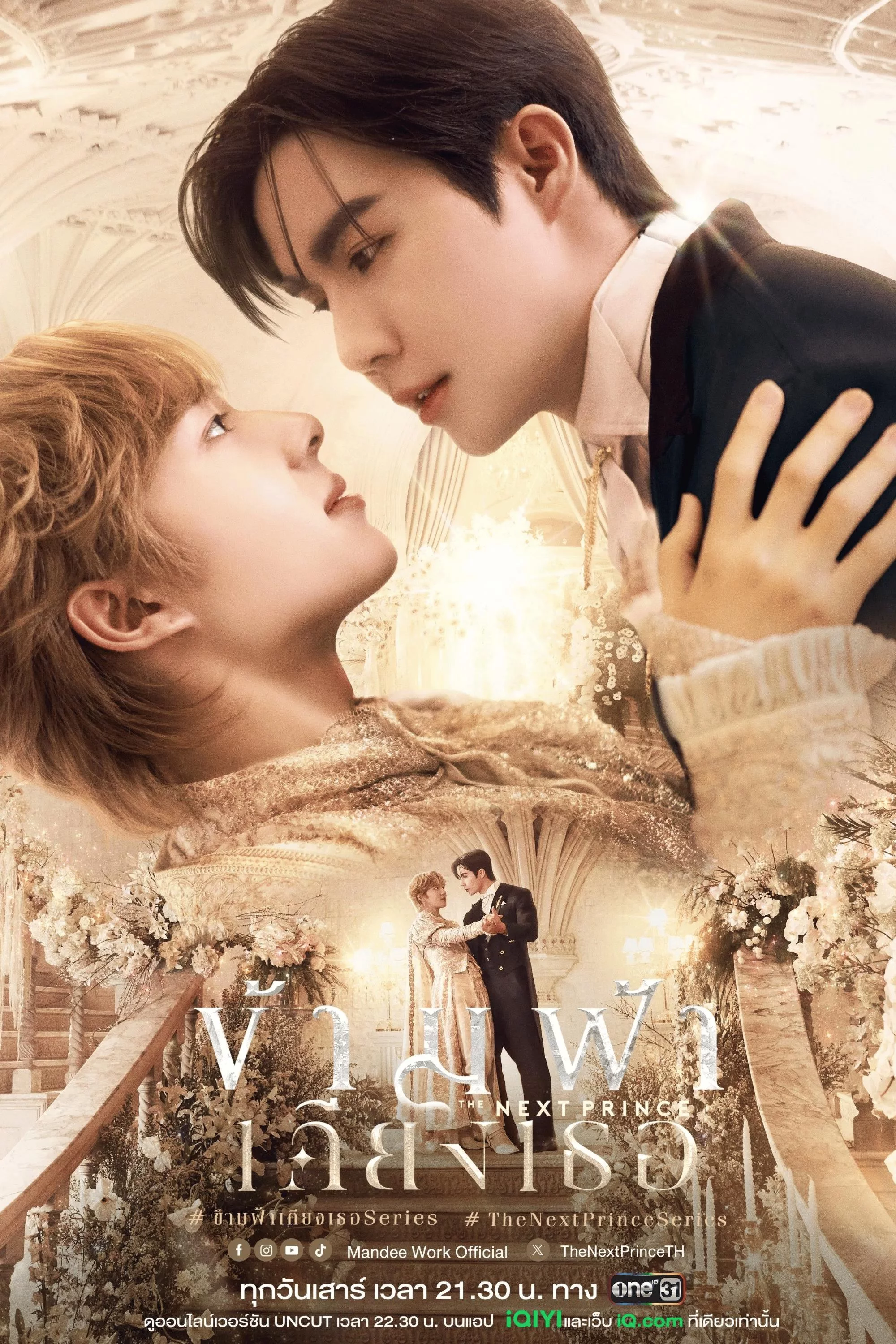 постер Наступний принц