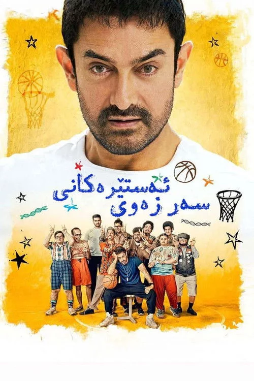 постер Зірки на землі